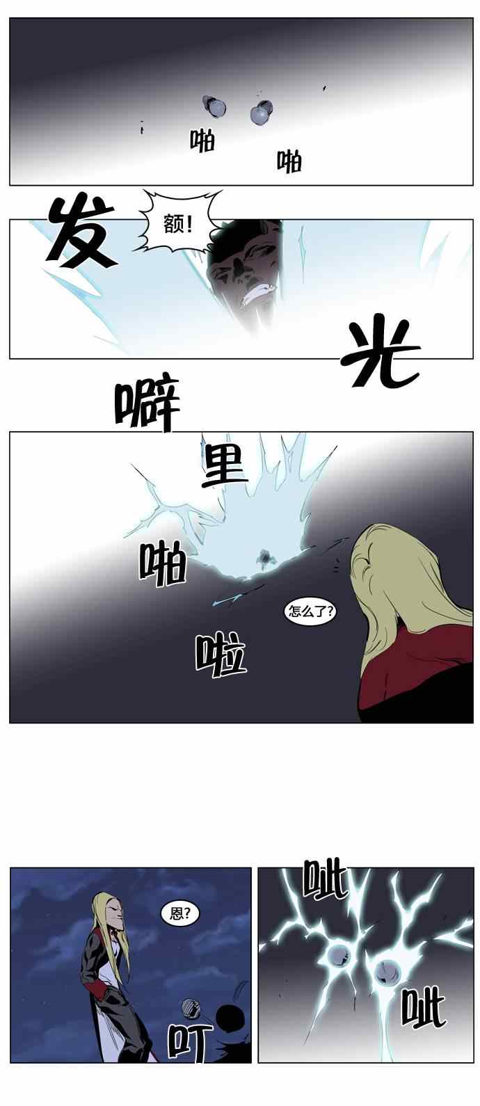 《大贵族》漫画 223集