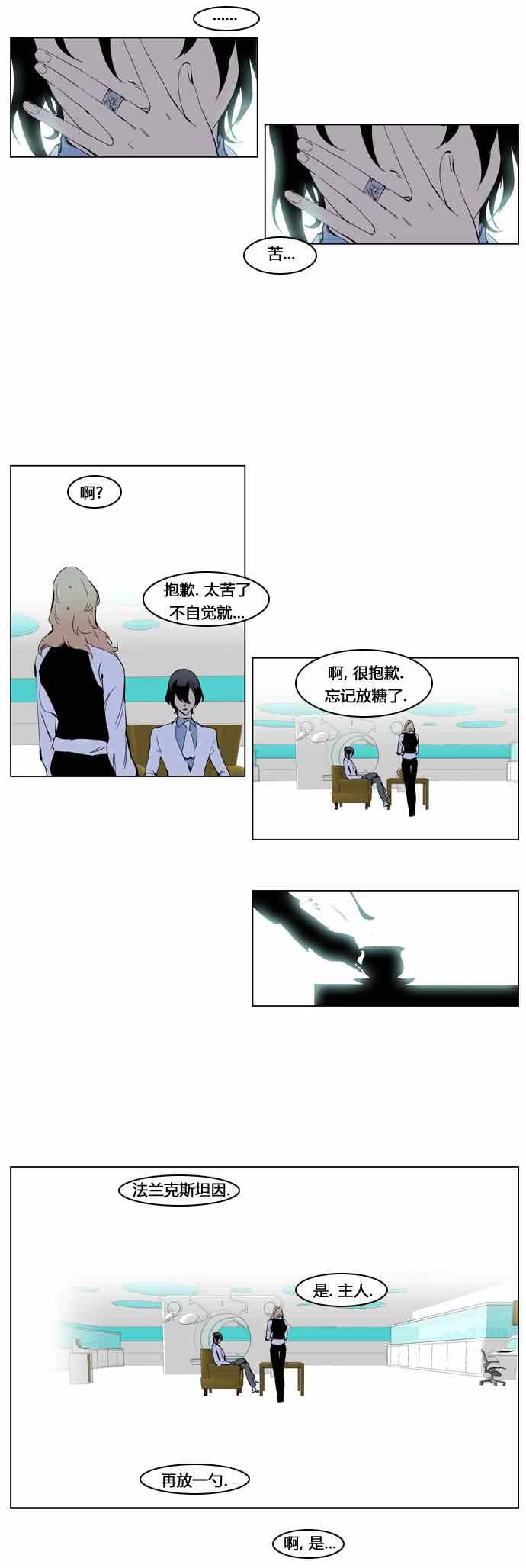 《大贵族》漫画 223集