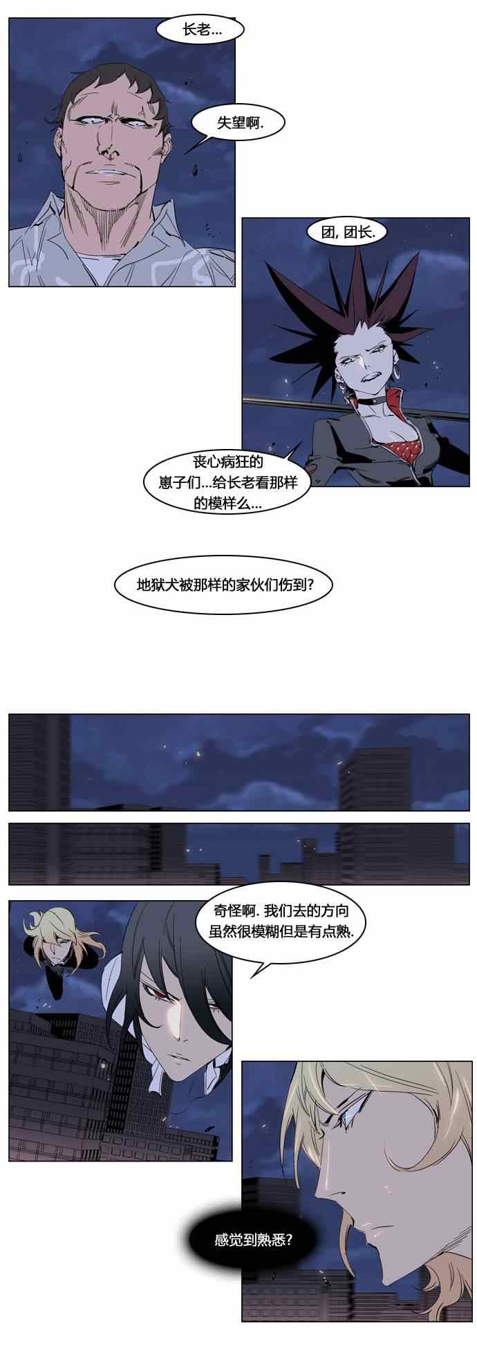 《大贵族》漫画 229集