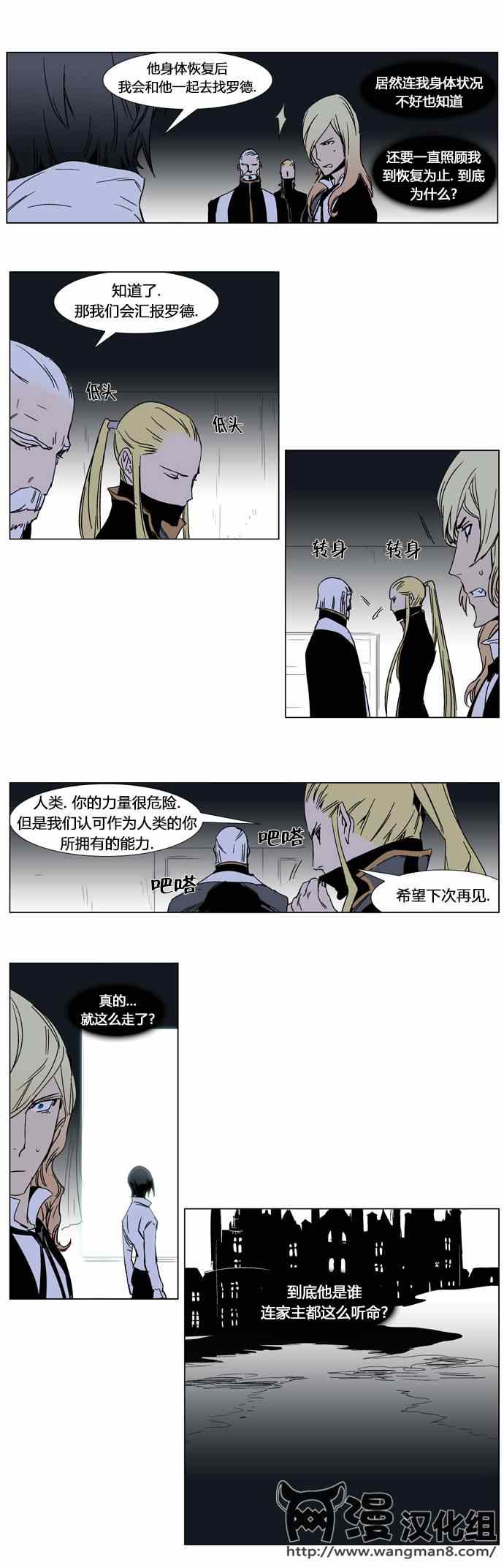 《大贵族》漫画 244集