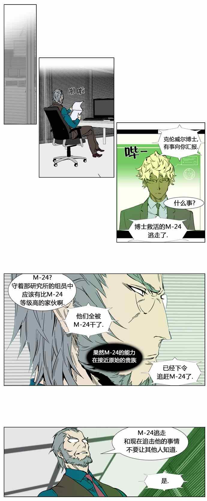 《大贵族》漫画 246集