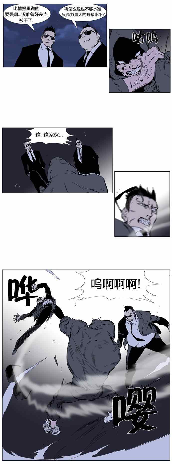 《大贵族》漫画 246集