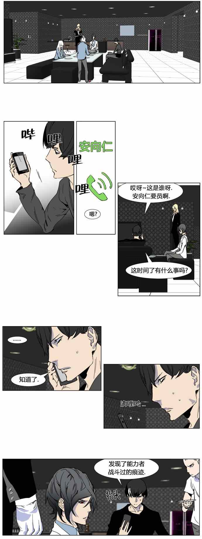 《大贵族》漫画 246集