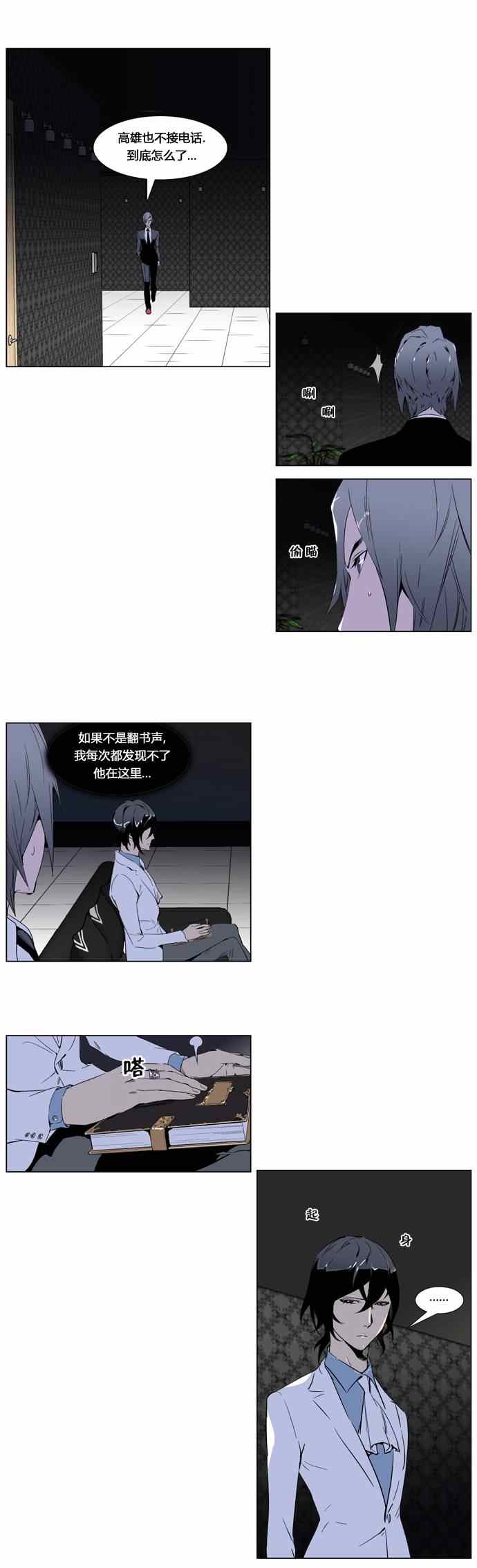 《大贵族》漫画 255集