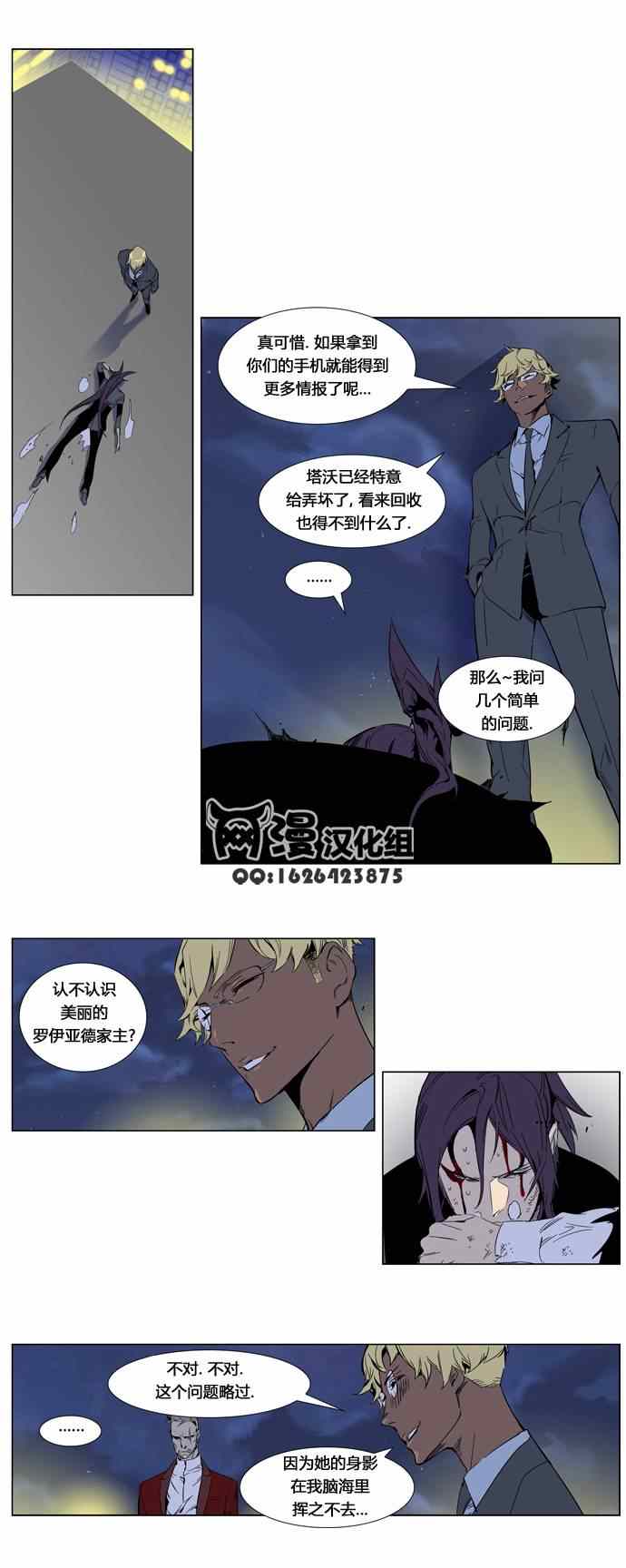 《大贵族》漫画 255集