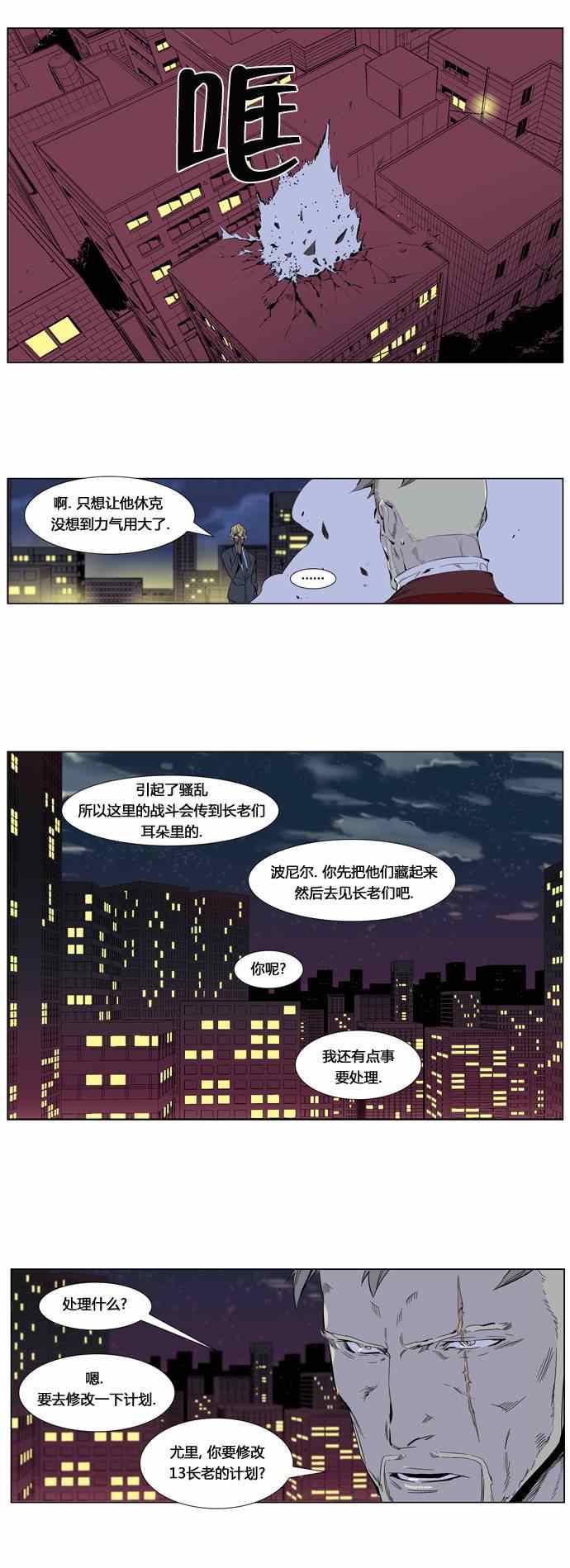 《大贵族》漫画 255集