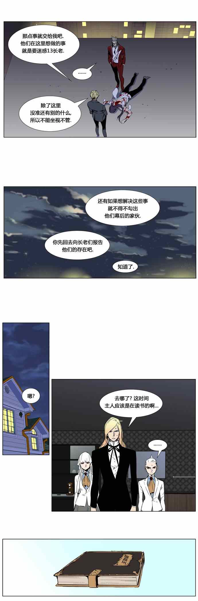 《大贵族》漫画 255集