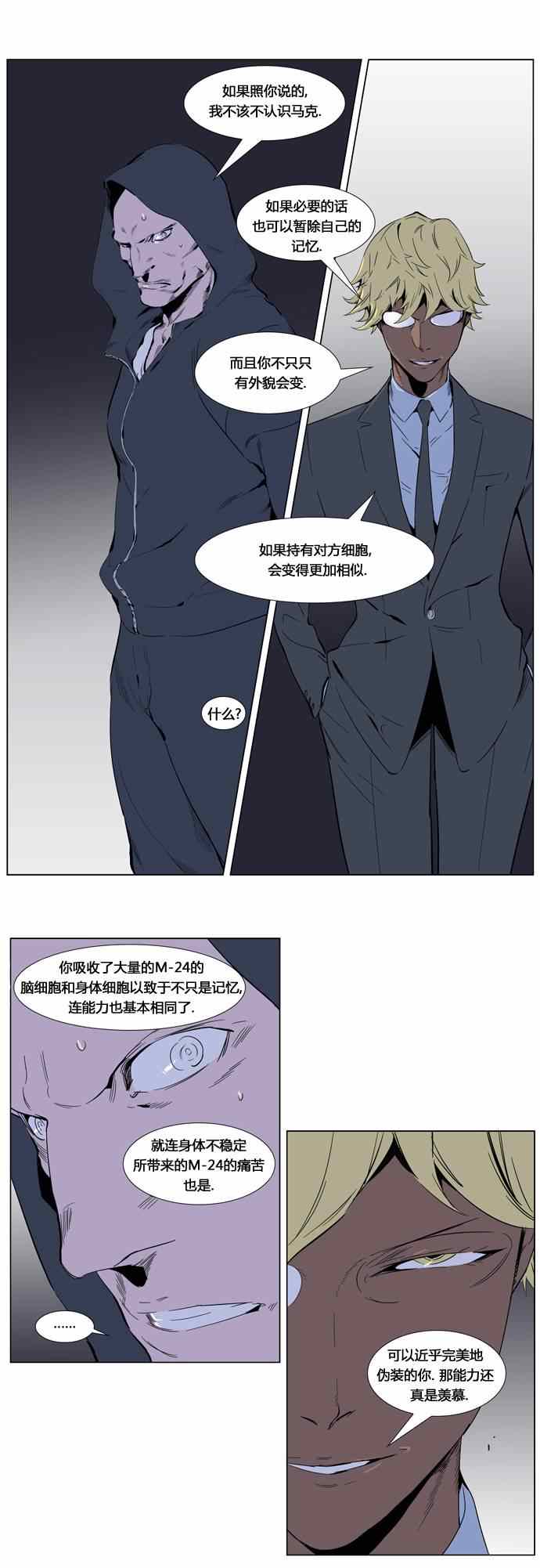 《大贵族》漫画 255集