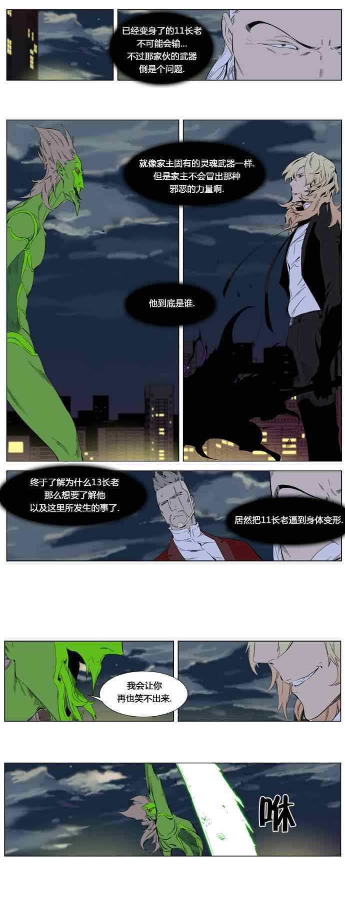 《大贵族》漫画 258集