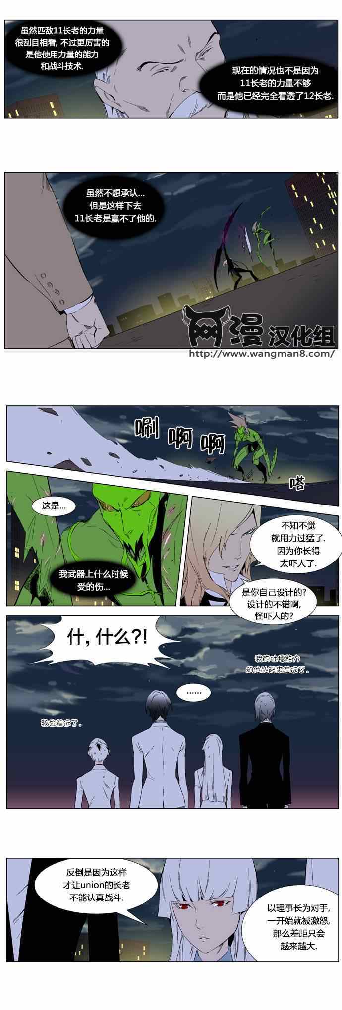 《大贵族》漫画 258集