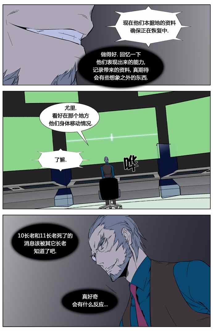 《大贵族》漫画 262集