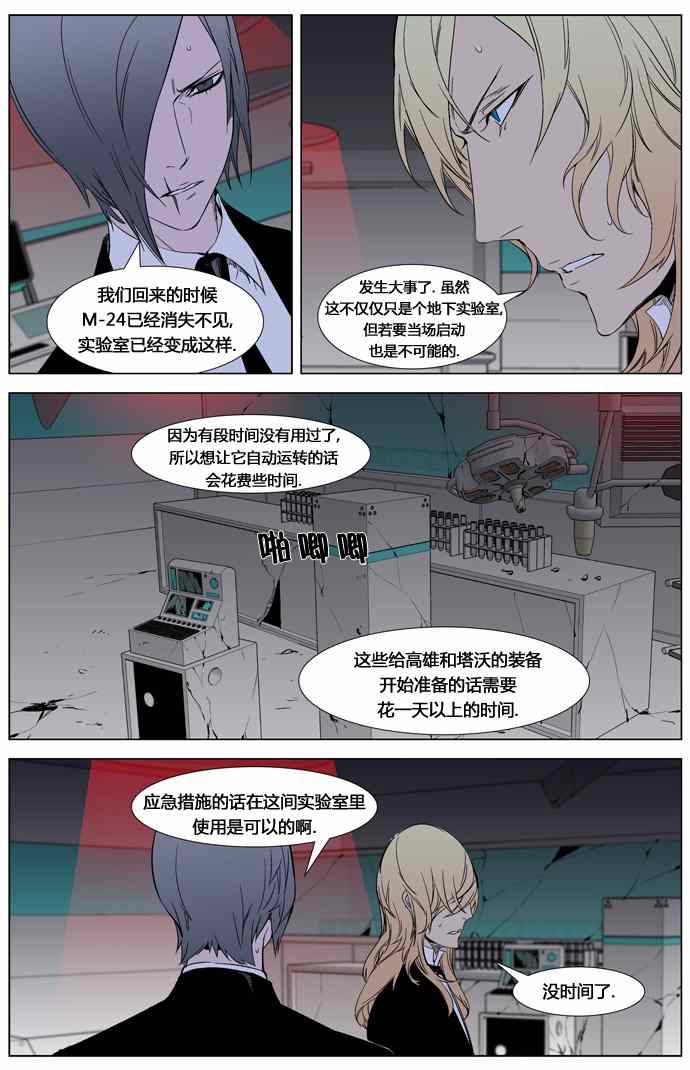 《大贵族》漫画 262集