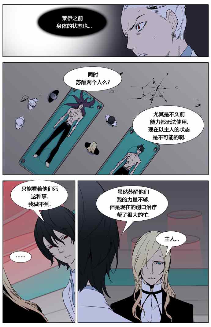 《大贵族》漫画 262集