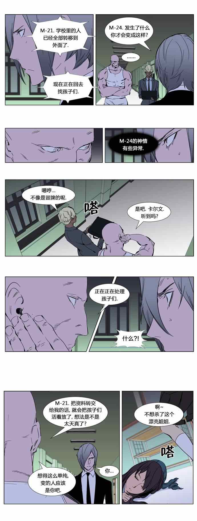 《大贵族》漫画 269集