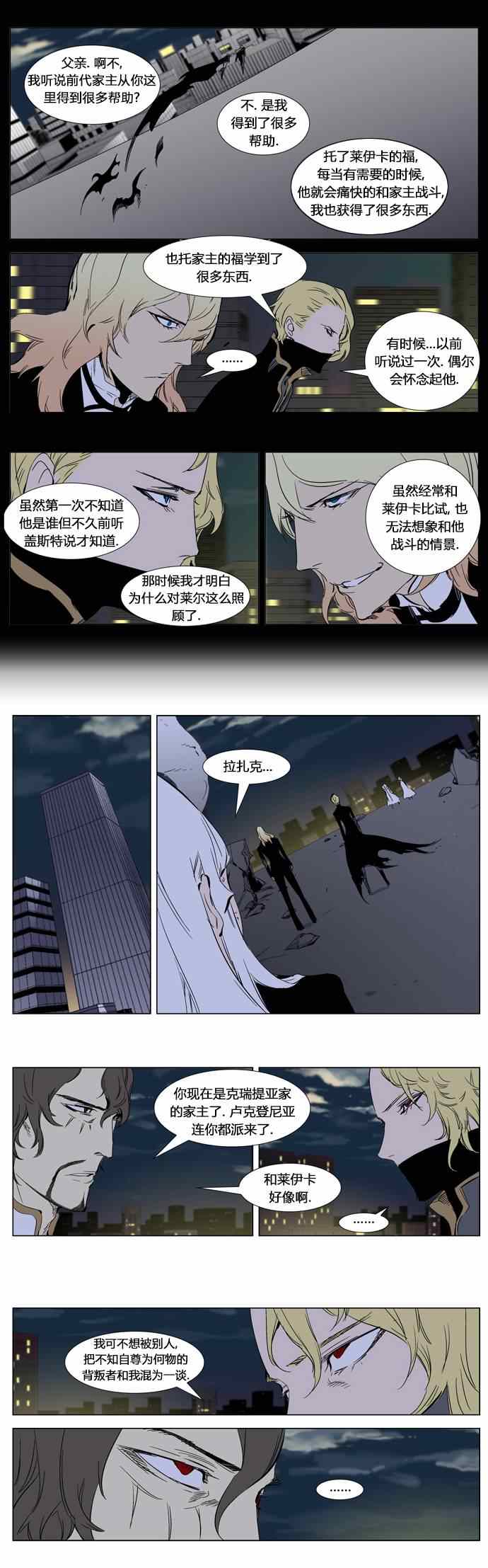 《大贵族》漫画 270集