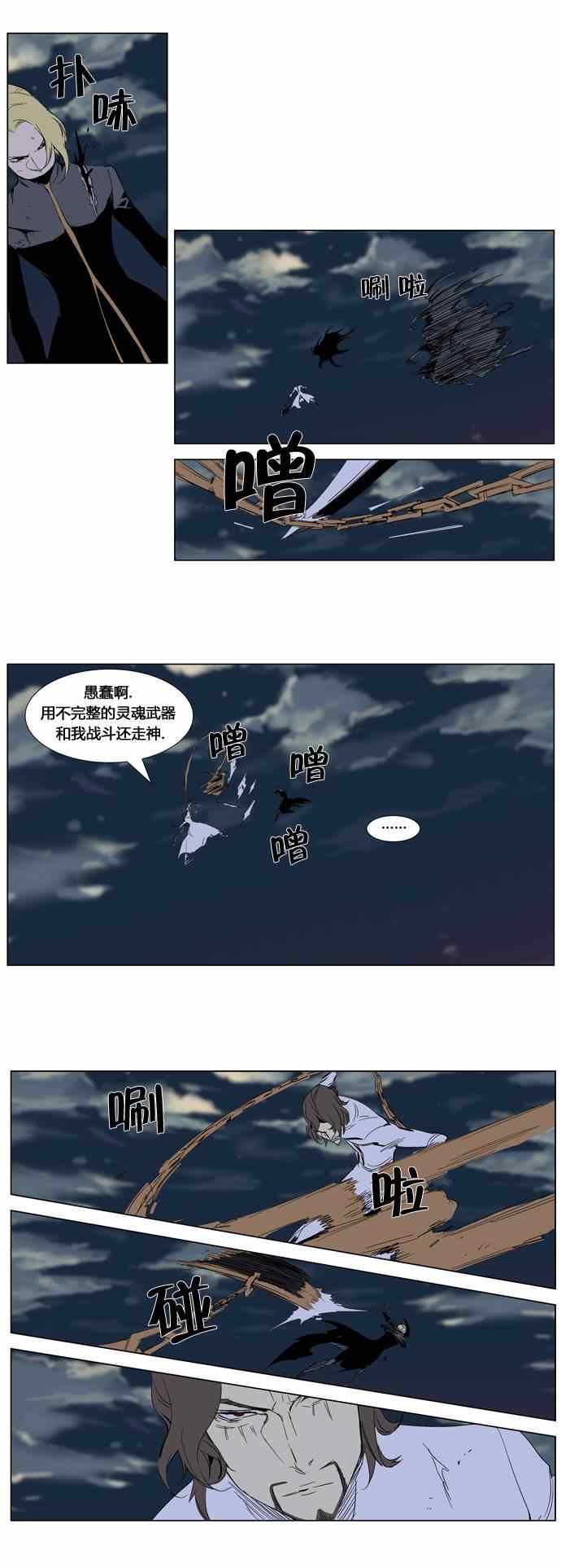 《大贵族》漫画 277集