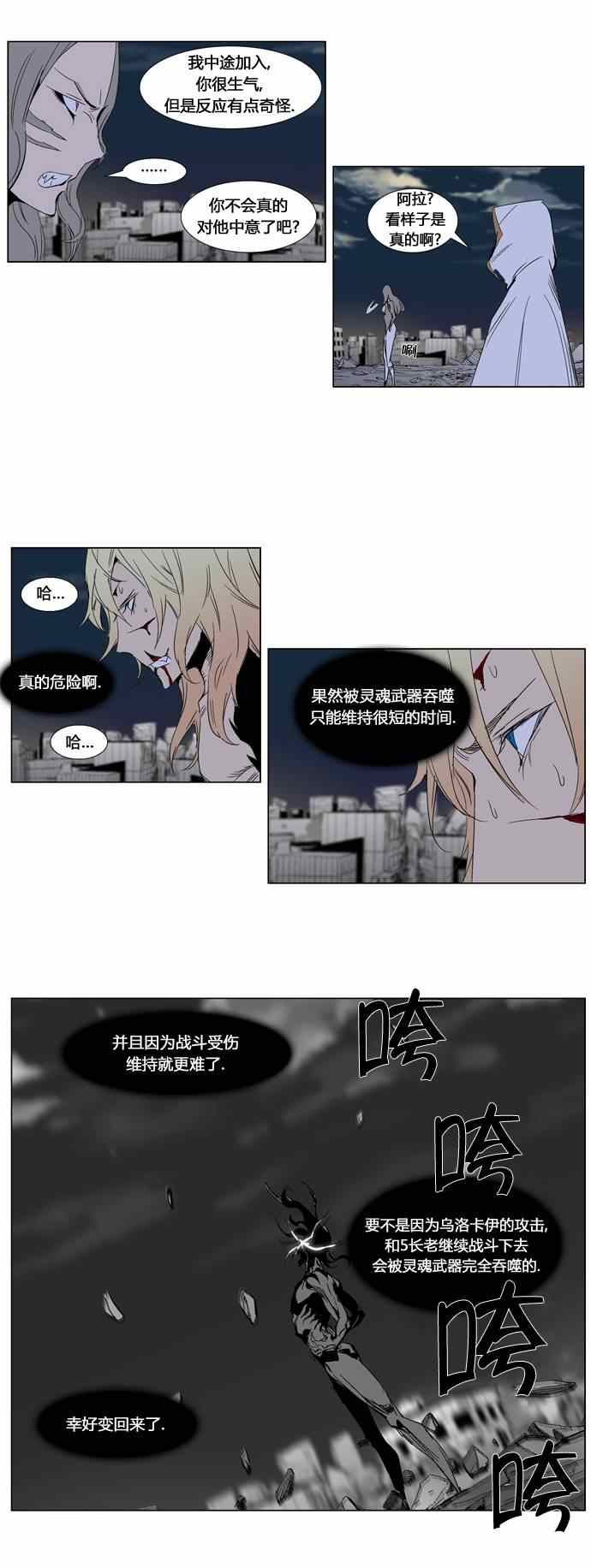 《大贵族》漫画 277集