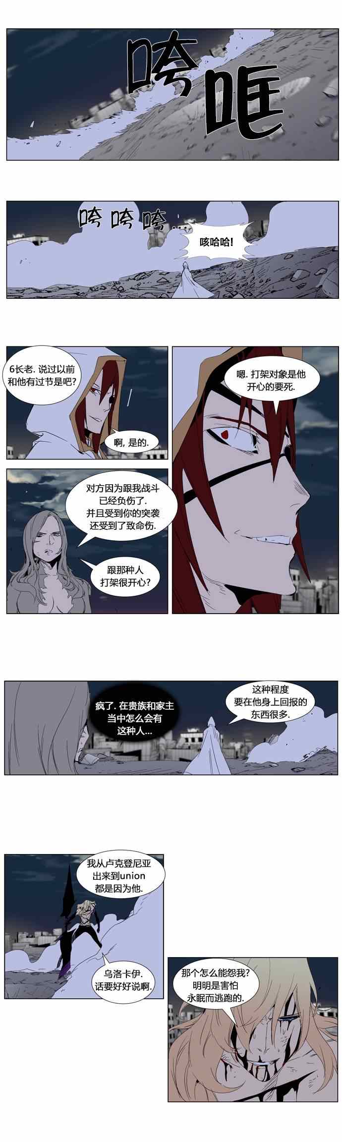 《大贵族》漫画 277集