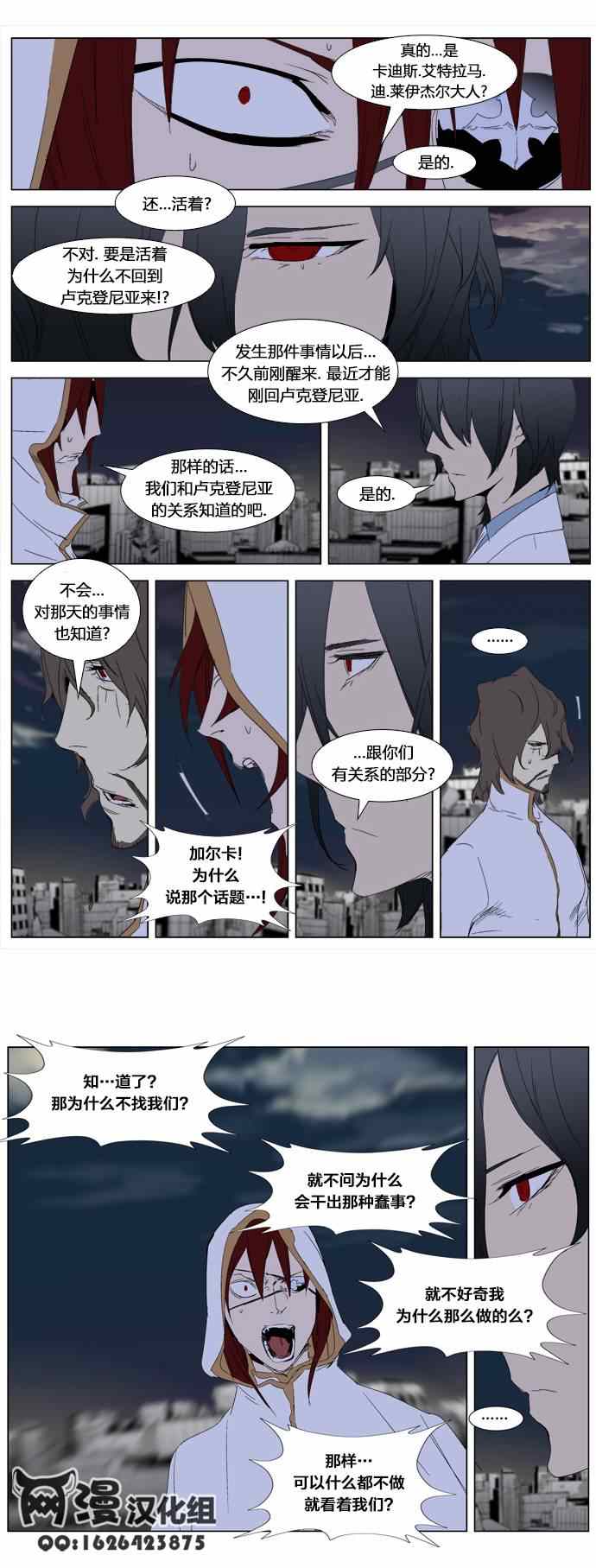 《大贵族》漫画 278集