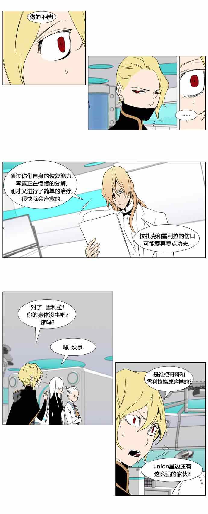 《大贵族》漫画 280集