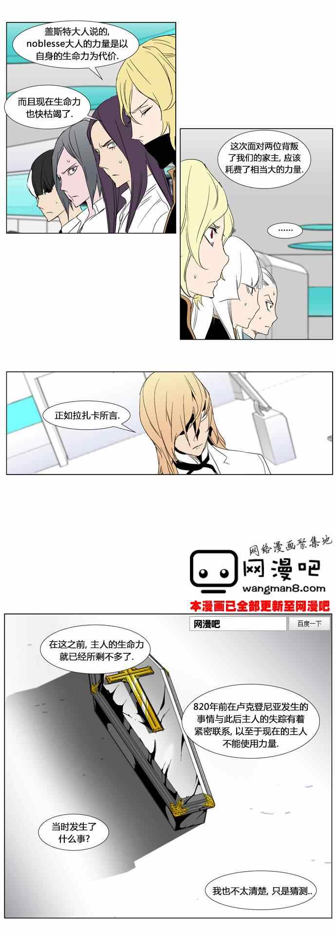 《大贵族》漫画 280集