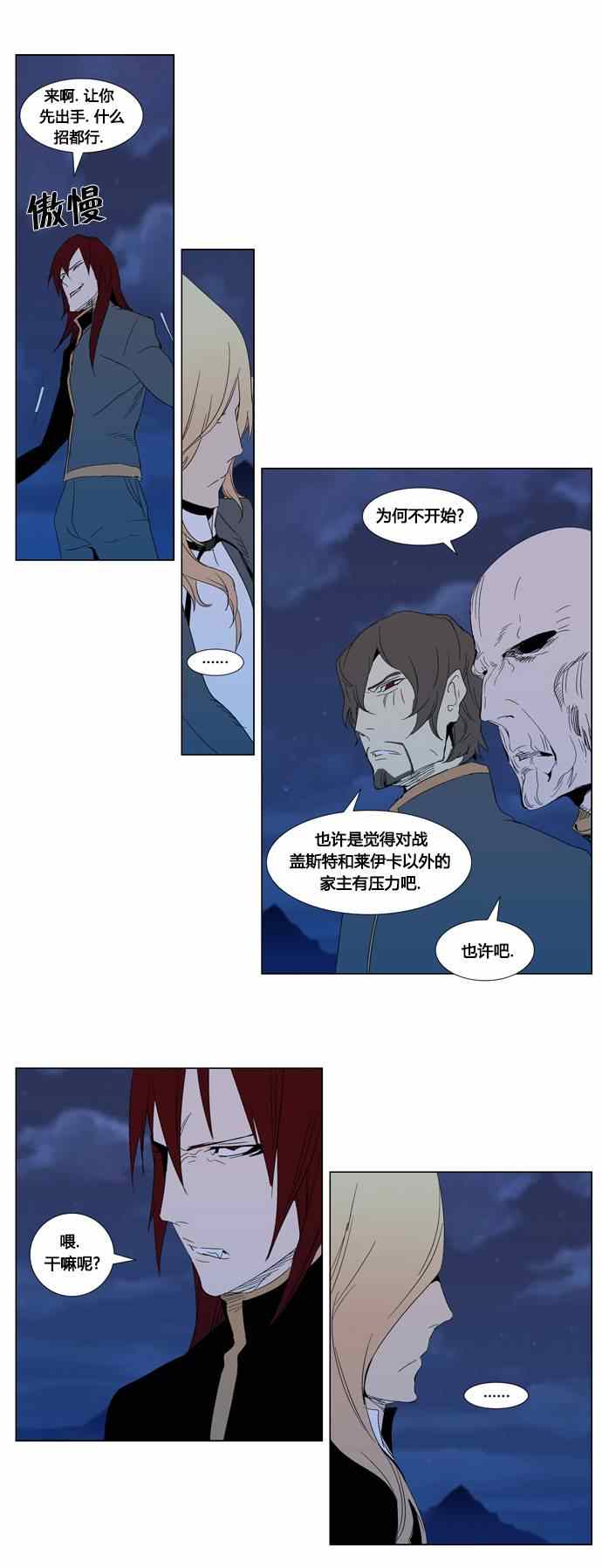 《大贵族》漫画 291集