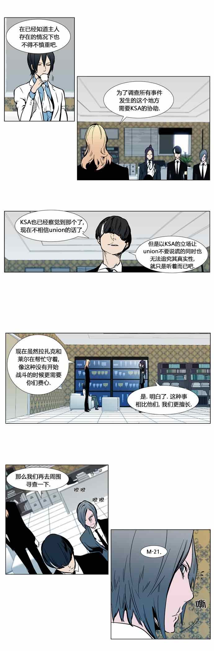 《大贵族》漫画 297集