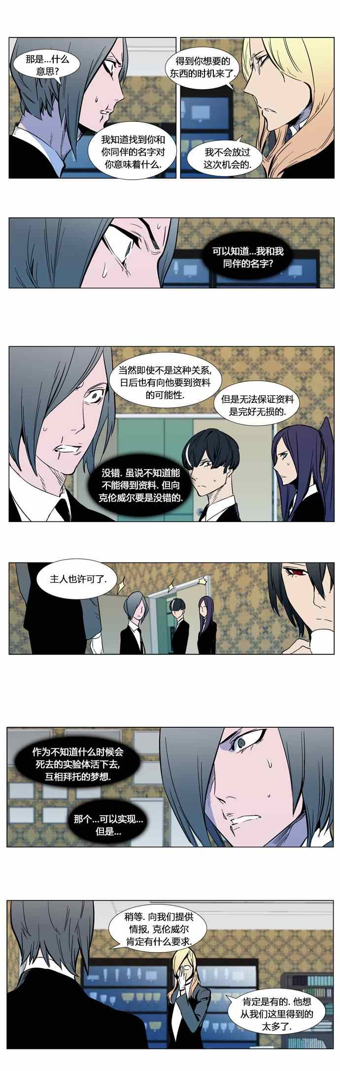 《大贵族》漫画 297集