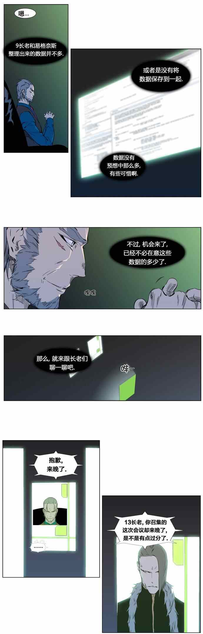 《大贵族》漫画 317集