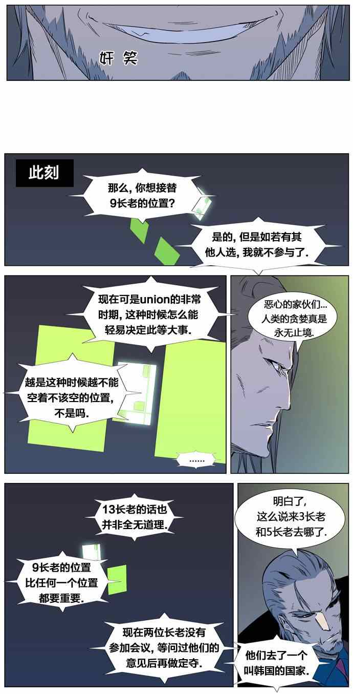 《大贵族》漫画 317集