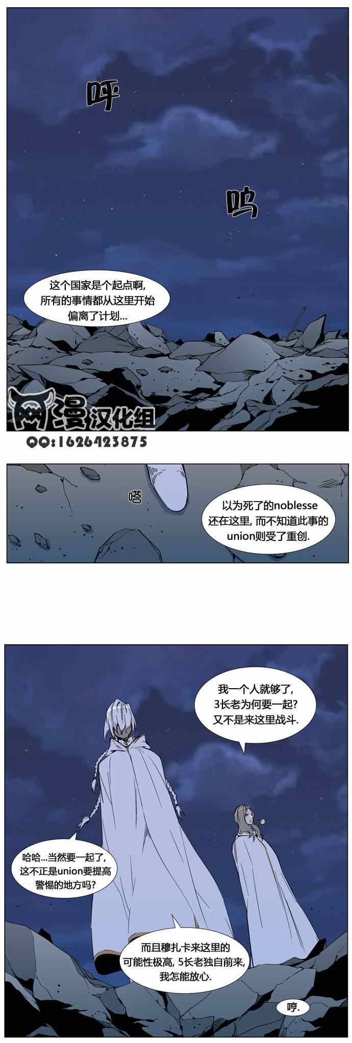 《大贵族》漫画 317集