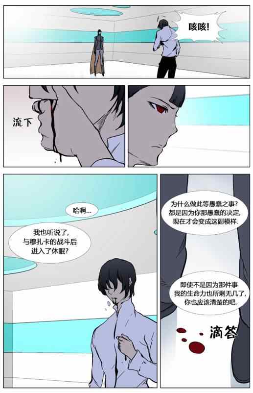 《大贵族》漫画 325集