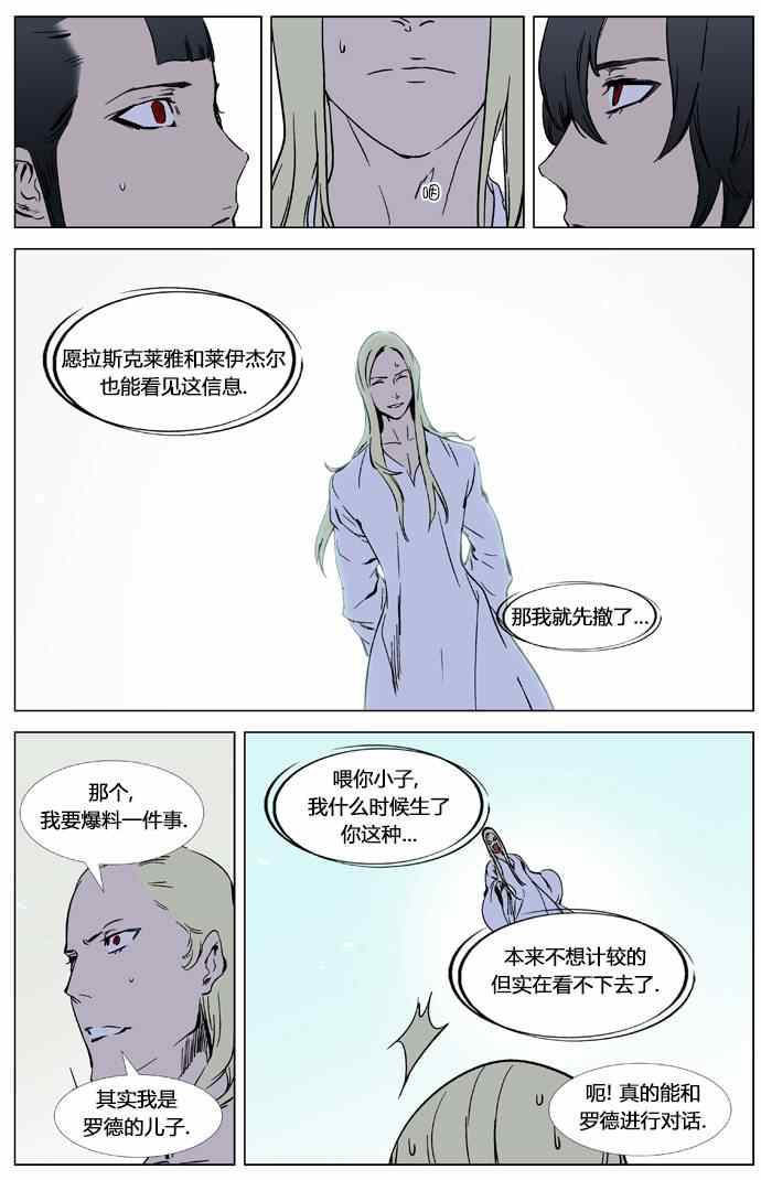 《大贵族》漫画 326集