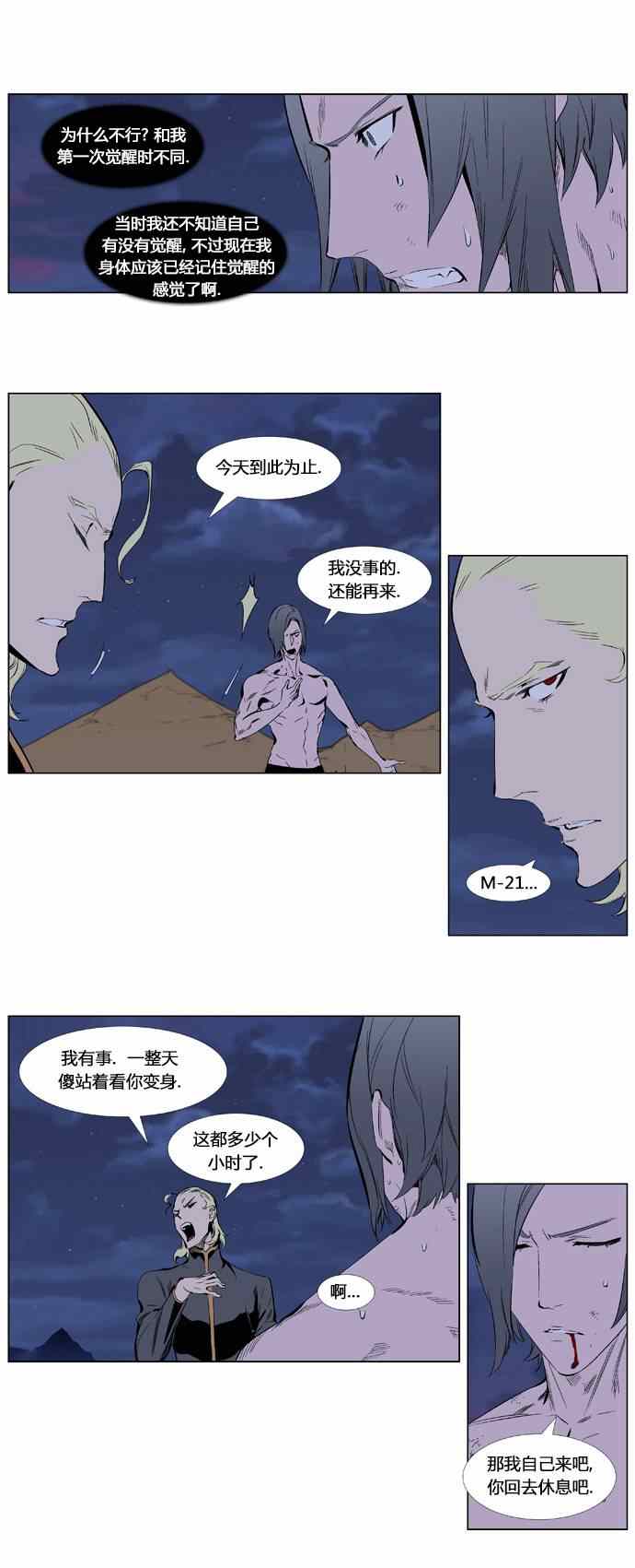 《大贵族》漫画 339集