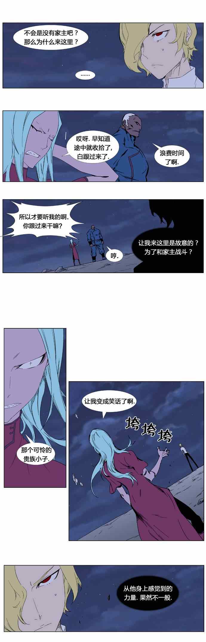 《大贵族》漫画 348集