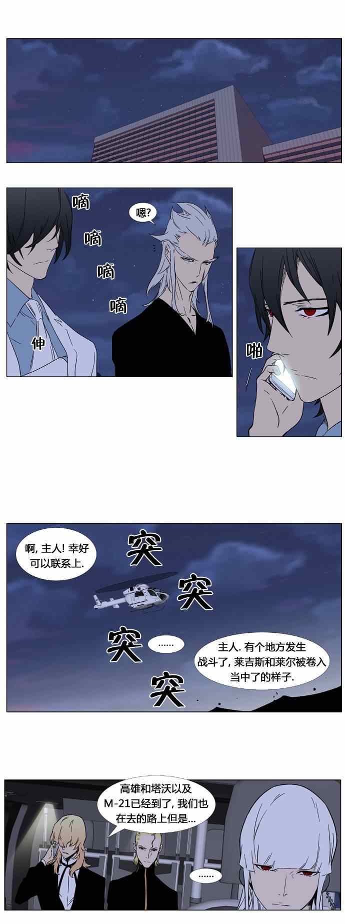 《大贵族》漫画 349集