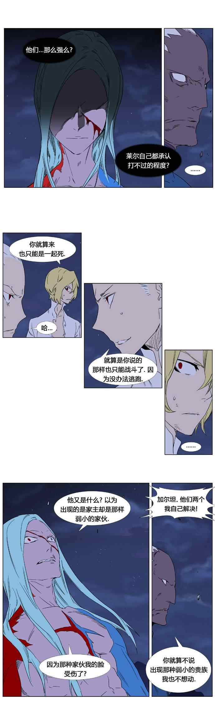 《大贵族》漫画 349集