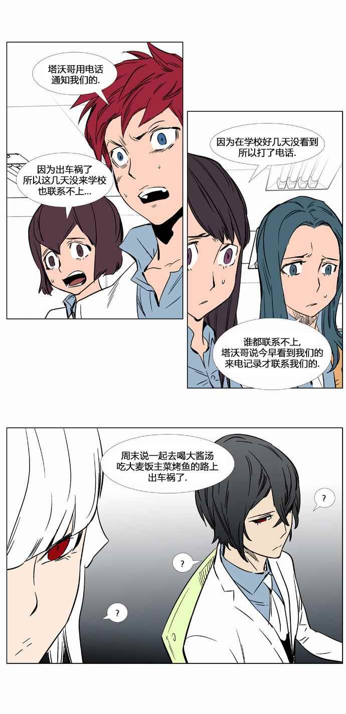 《大贵族》漫画 364话