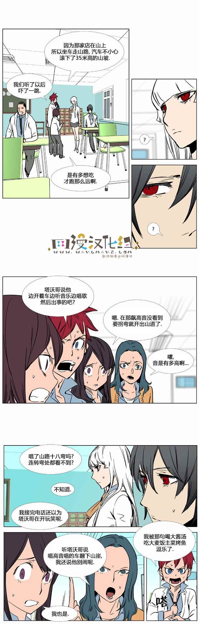 《大贵族》漫画 364话