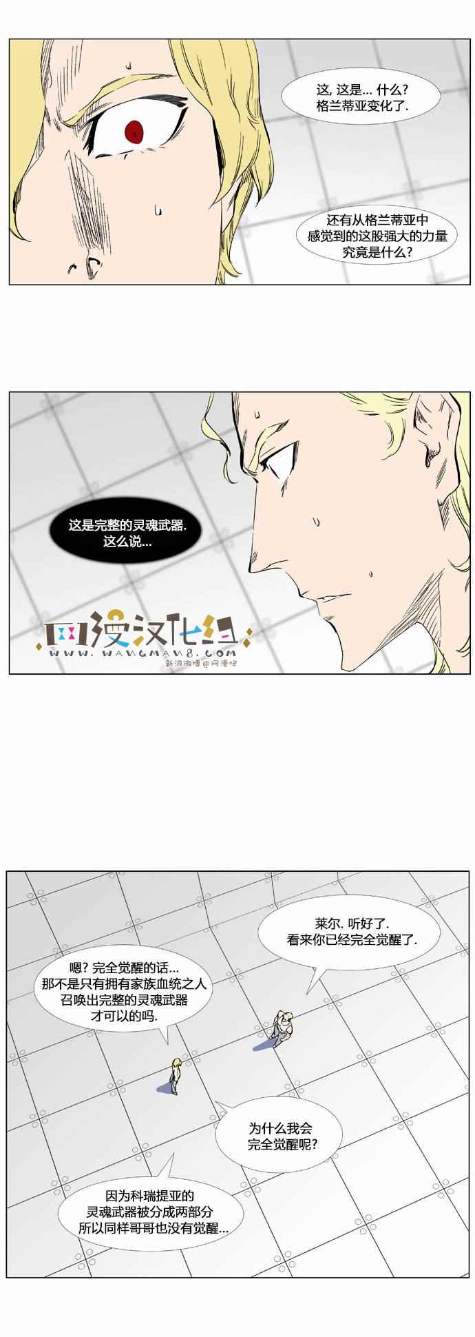 《大贵族》漫画 373话