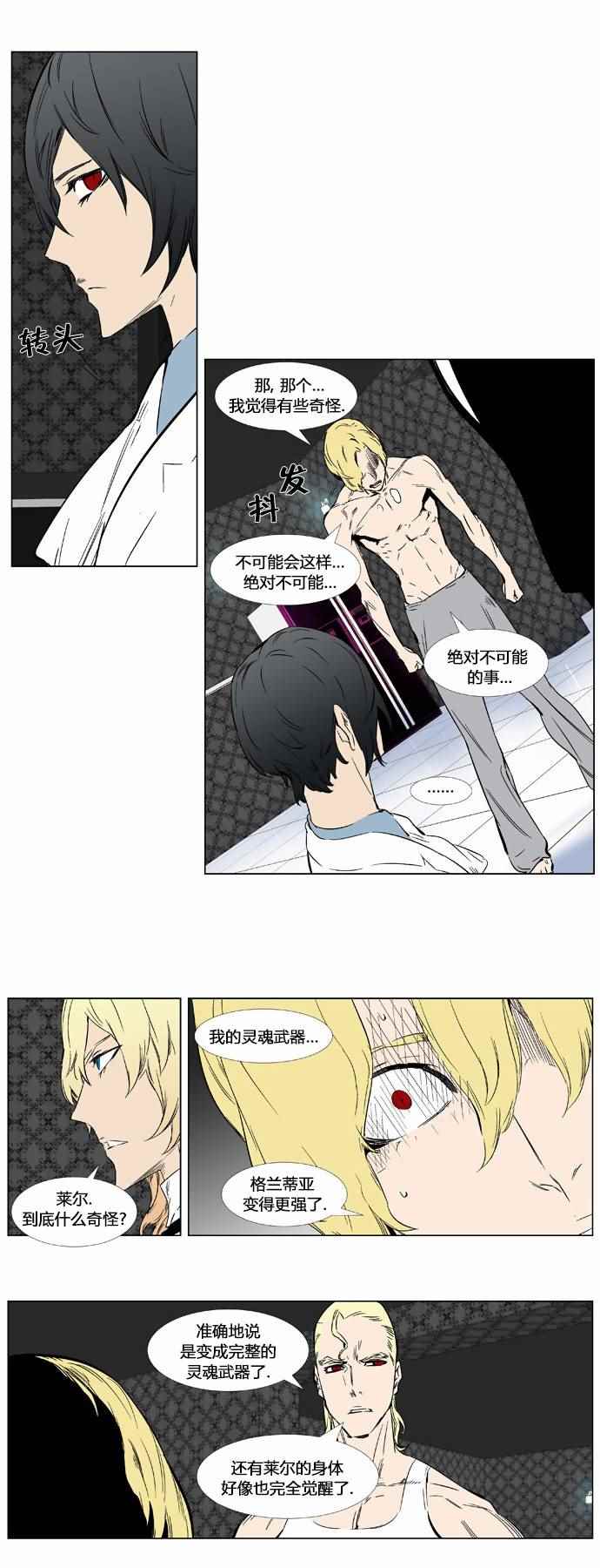 《大贵族》漫画 373话