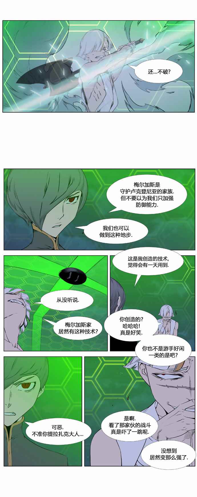 《大贵族》漫画 378话