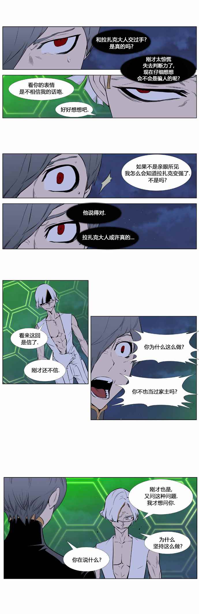 《大贵族》漫画 378话