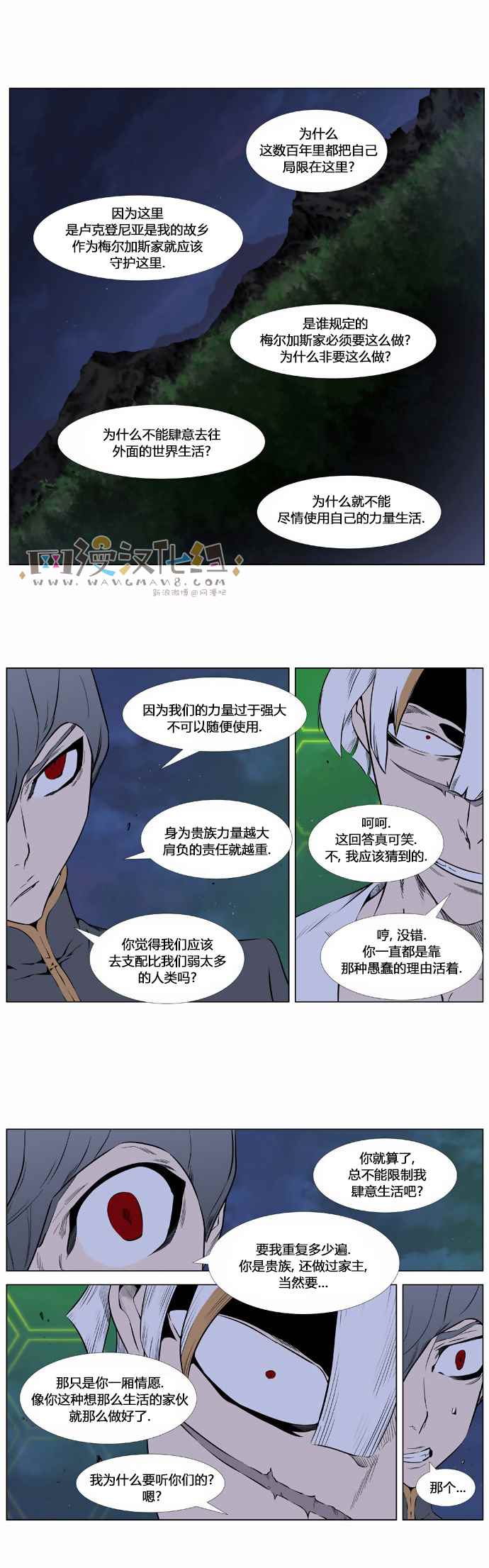 《大贵族》漫画 378话