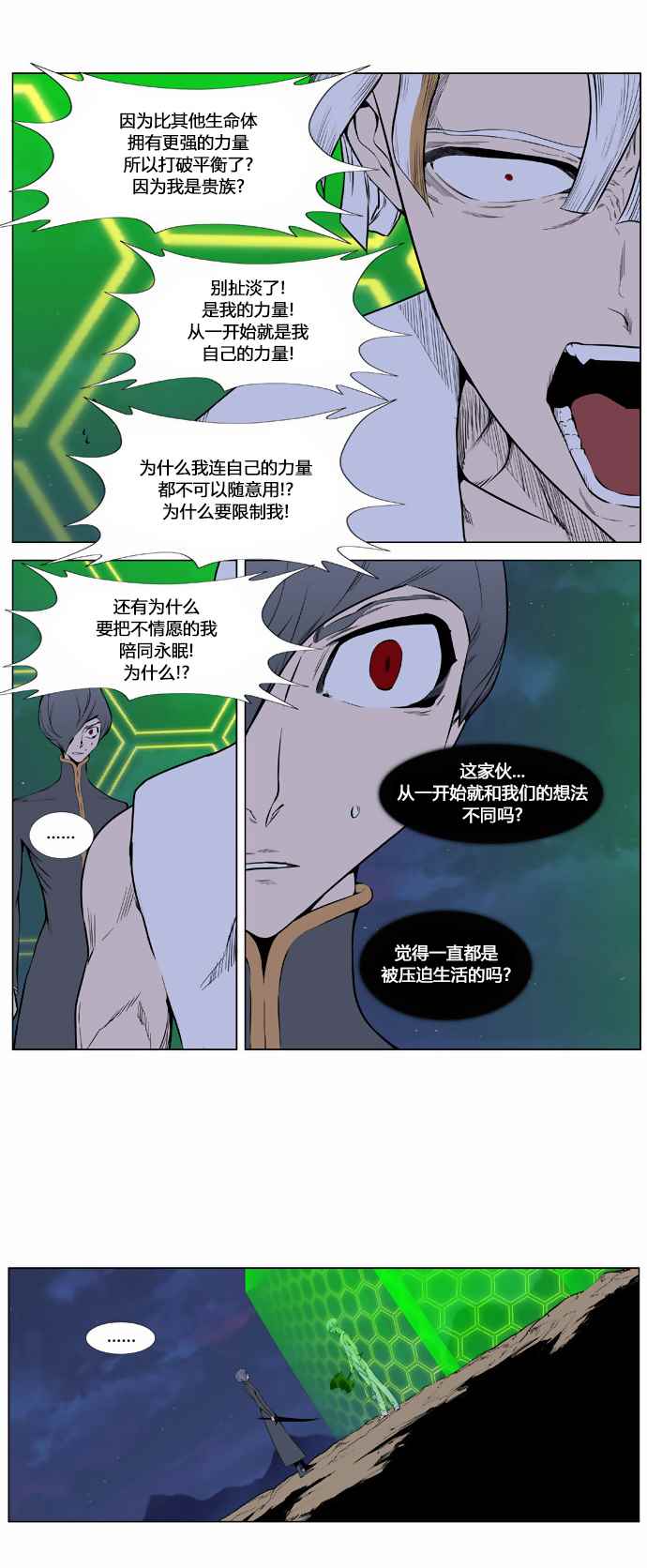 《大贵族》漫画 378话