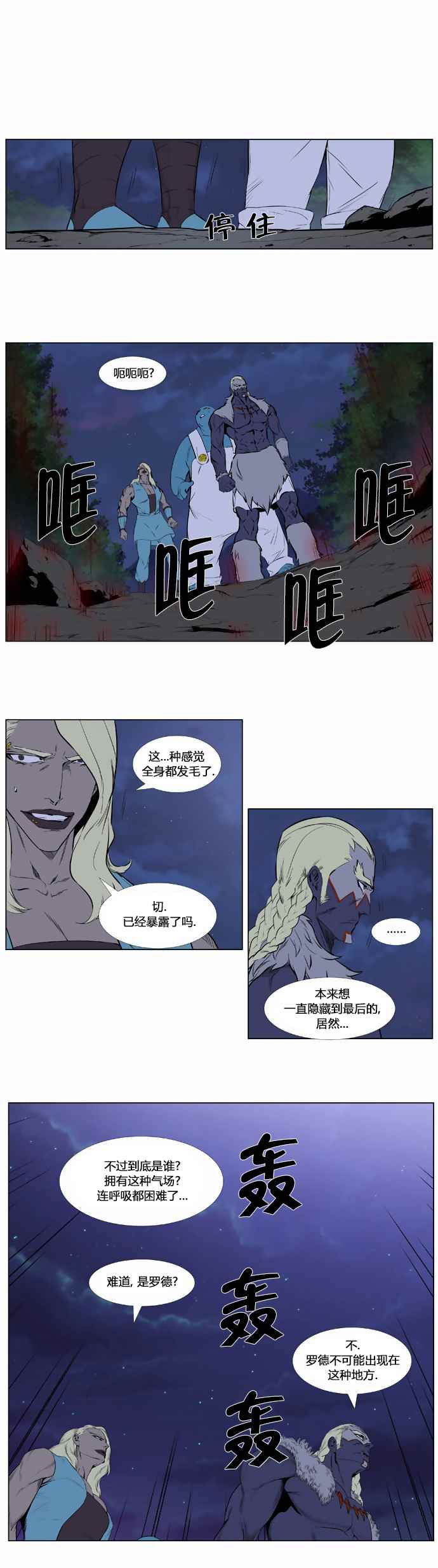 《大贵族》漫画 378话