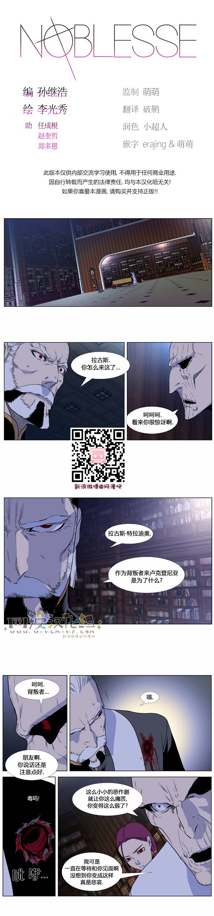 《大贵族》漫画 380话