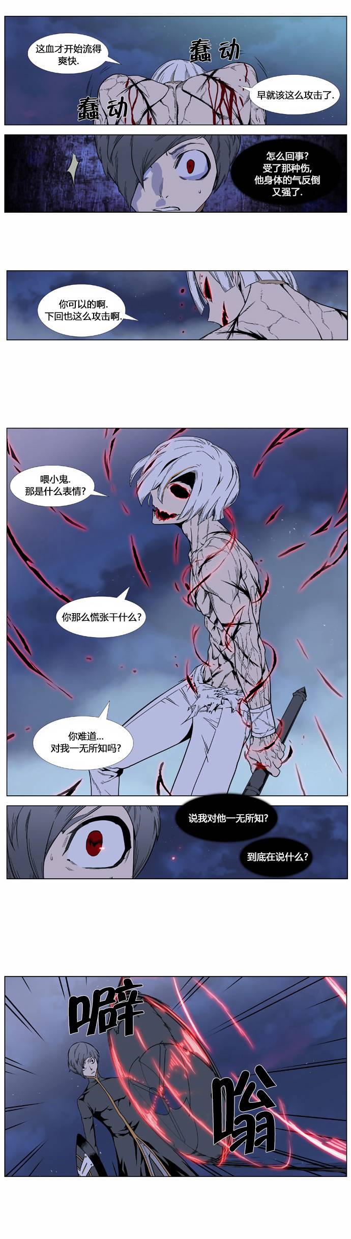 《大贵族》漫画 380话