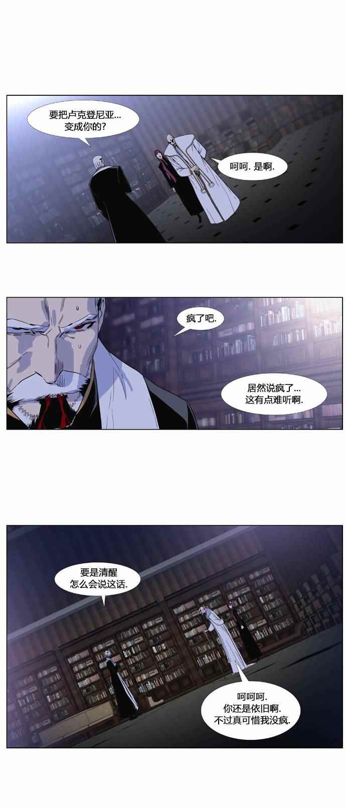 《大贵族》漫画 381话