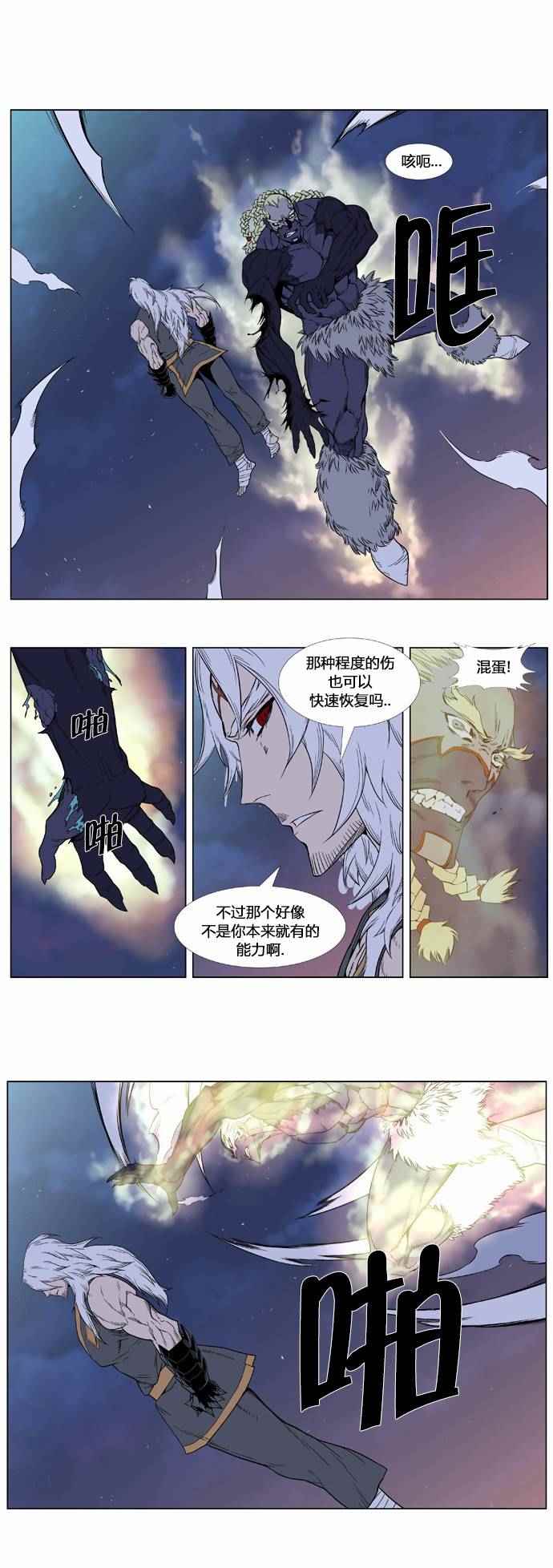 《大贵族》漫画 381话